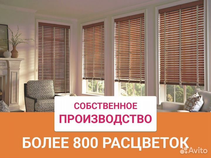 Жалюзи горизонтальные