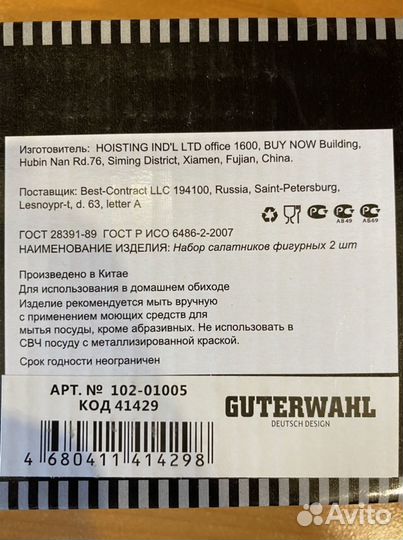 Набор салатников