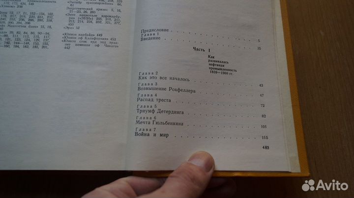 Нефть: Самый большой бизнес. Перевод с английского