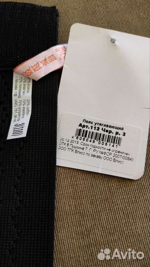 Утягивающий пояс