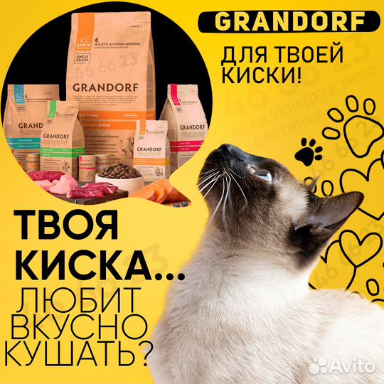 Корм для кошек Grandorf 2 кг в ассортименте