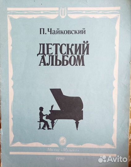 Сборники музыкальных произведений