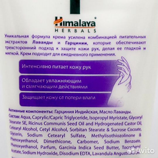 Питательный крем для рук (hand cream) Himalaya Хим