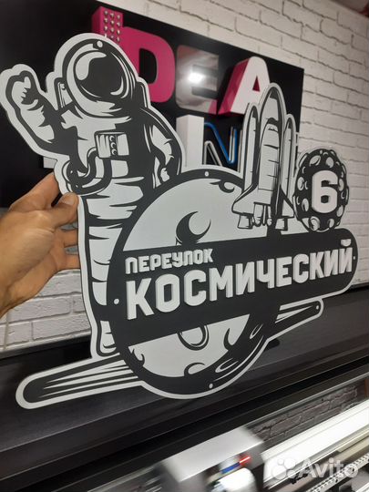 Адресная табличка