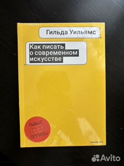 Как писать о современном искусстве