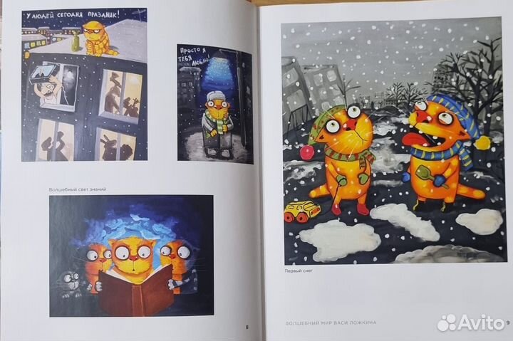 Волшебный мир Васи Ложкина