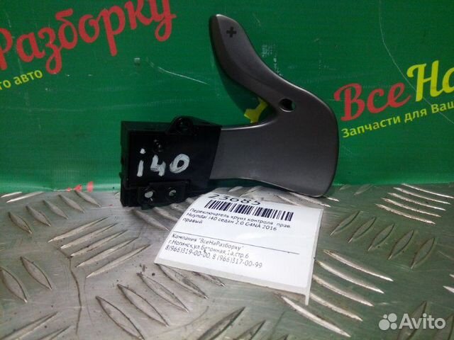 Лепестки переключения передач правые Hyundai I40