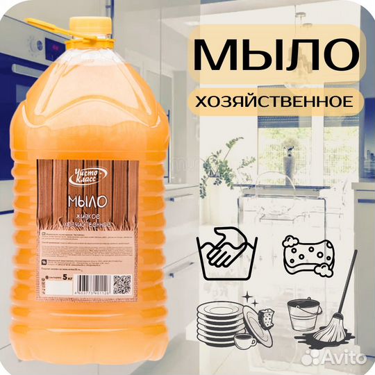 Жидкое хозяйственное мыло чистокласс 5л