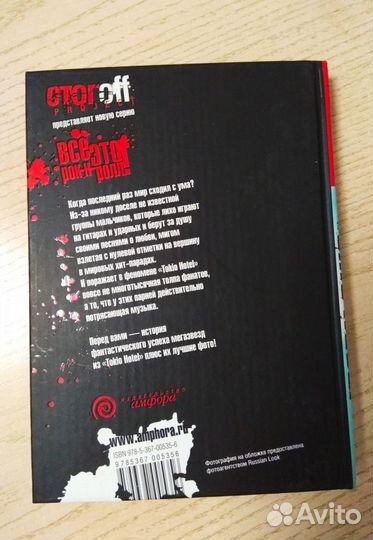 Книга про группу Tokio Hotel