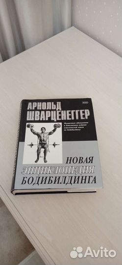 Энциклопедия Арнольд Щварценеггер