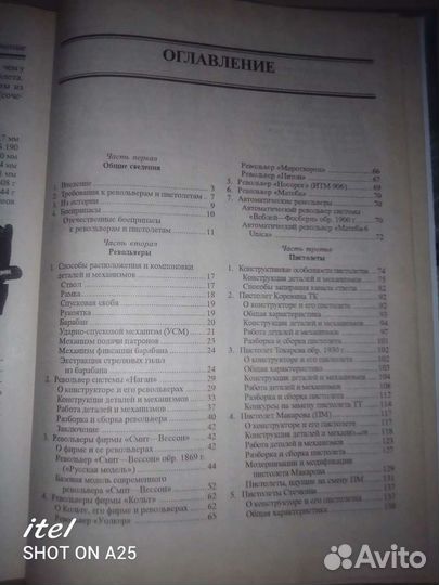 Книга всё о пистолетах и револьверах. 2003г