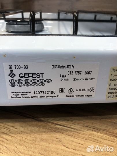 Плита газовая, настольная