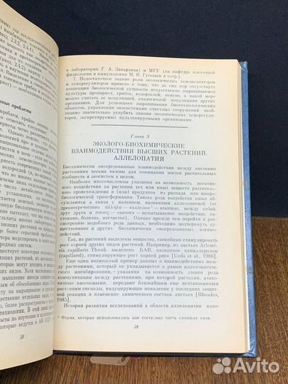 Введение в проблемы биохимической экологии