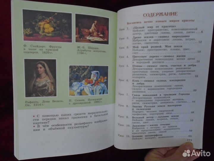 Изобразительное искусство. Учебник. 4 класс