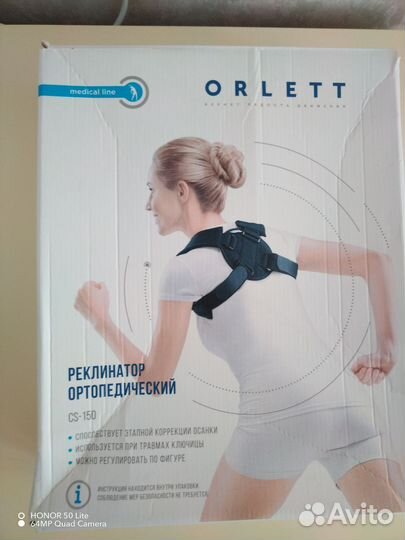 Реклинатор ортопедический CS-150