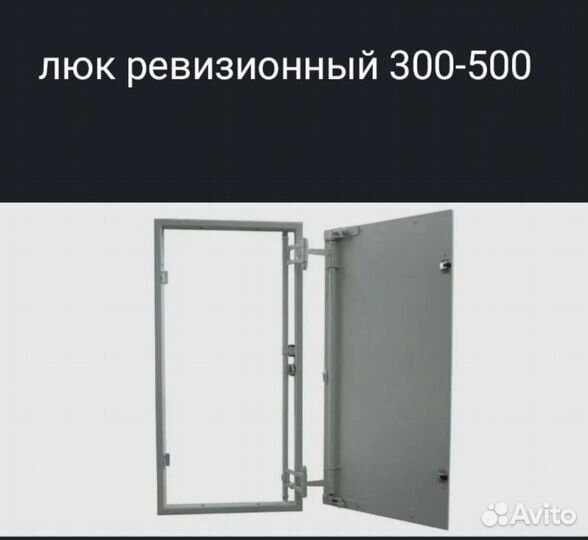 Ревизионный люк