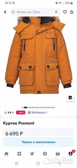 Парка для мальчика 158 зима