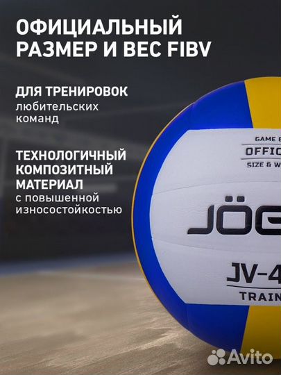 Мяч волейбольный JV-400, Jögel