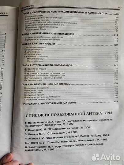 Книги по строительству домов