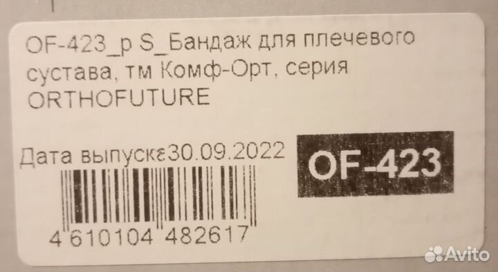 Бандаж на плечевой сустав повязка дезо