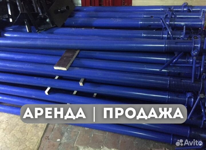 Стойка телескопическая 1,7-3,1 аренда