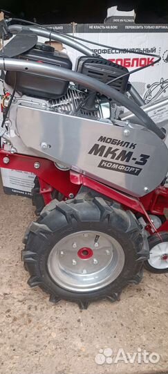Мотоблок Мобил К мкм-3 комфорт