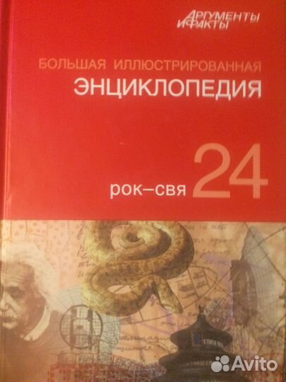 Энциклопедия