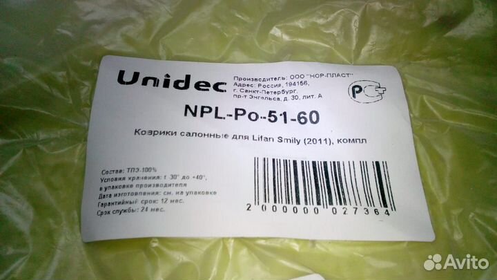 Коврики резиновые салона Lifan Smily с11по15г