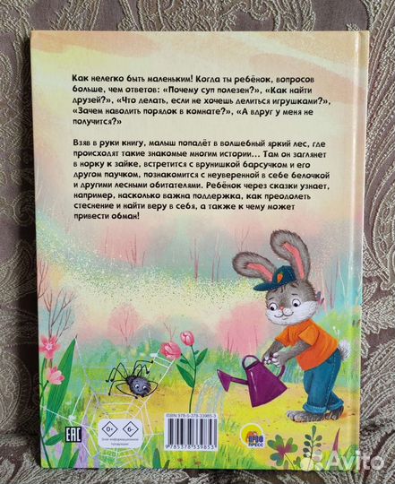 Книжка для детей - полезные сказки*Лесные истории*