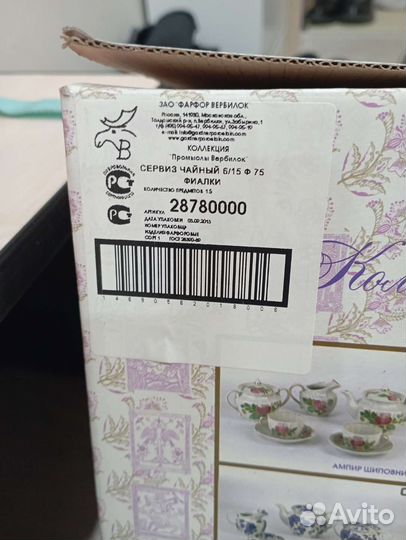 Чайный сервиз Фиалки