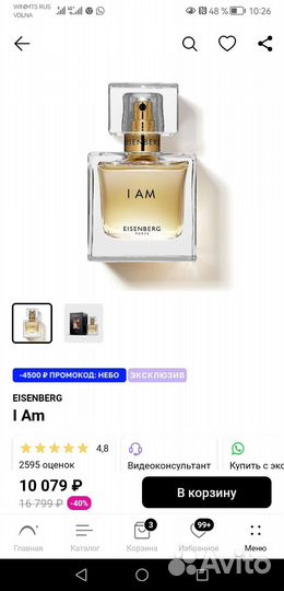 Парфюмерная вода Eisenberg I am 100 мл шлейфовый