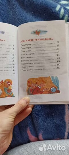 Книга Аля, Кляксич и буква А