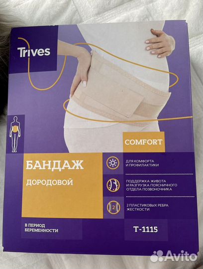 Бандаж для беременных до и после родовый