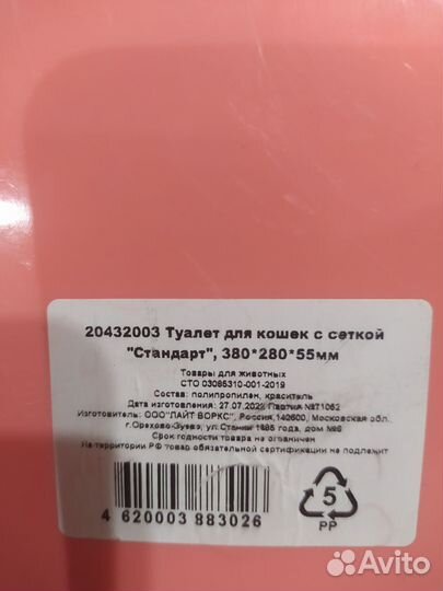 Лоток для кошек бесплатно