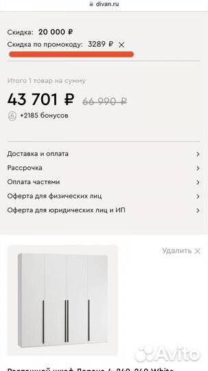 Скидка 7 процентов на диваны и мебель в Диван.ру