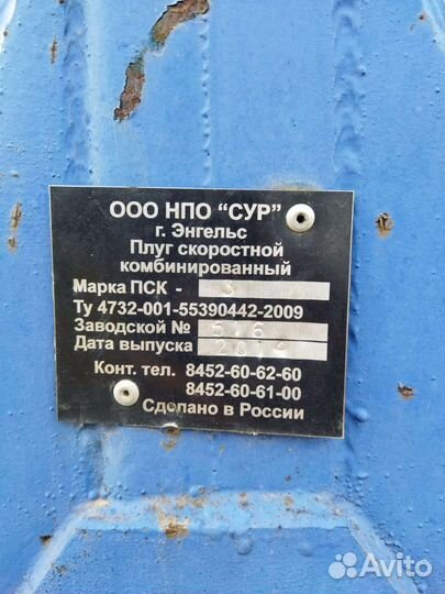 Плуг НПО«СУР» ПСКуМ-3, 2014