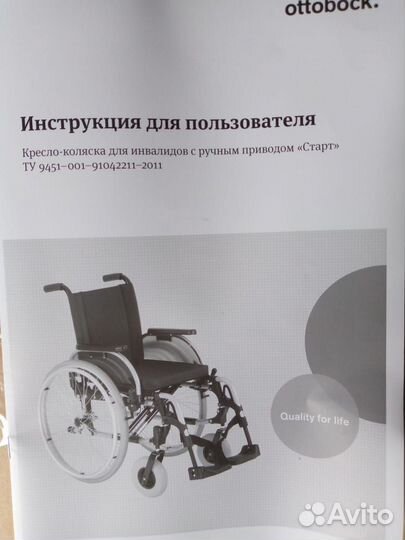 Коляска инвалидная прогулочная ottobock старт