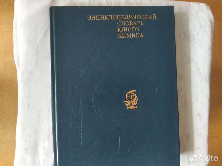 Словарь химика