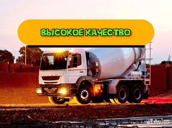 Бетонсдоставкой