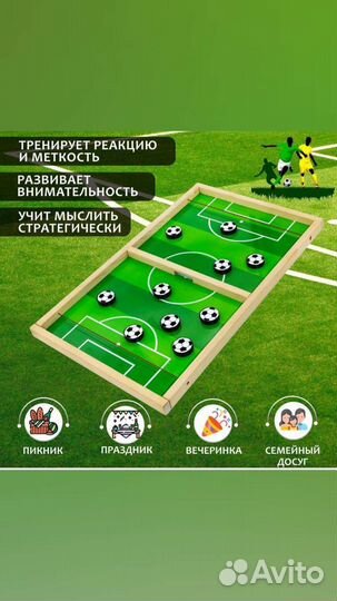 Настольный футбол