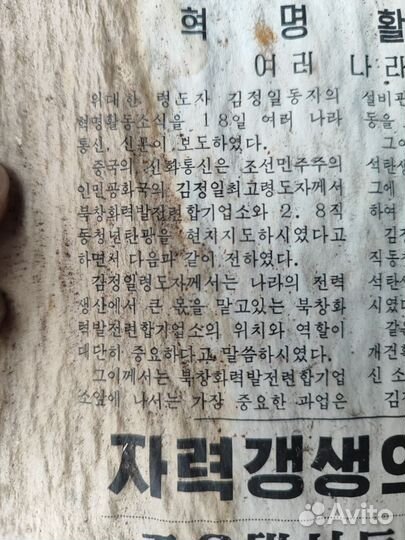 Газета северной Кореи 2009г