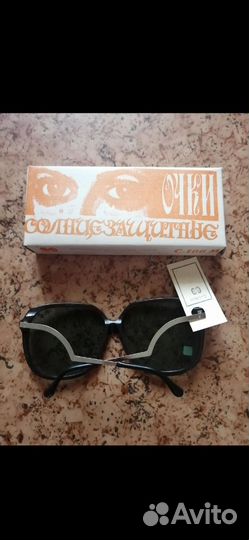 Очки времён СССР