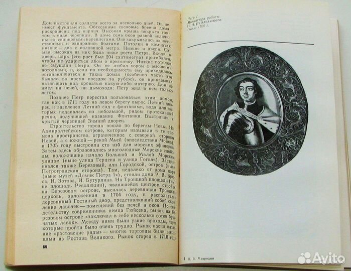 Мавродин В. Основание Петербурга