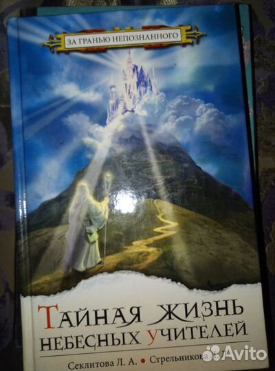 Эзотерика (разные направления)