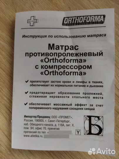 Матрас противопролежневый с компрессором