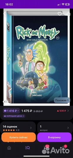 Комиксы рик и морти/ rick and morty