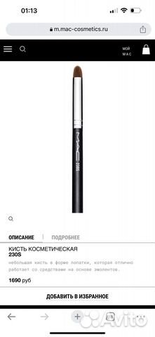 Кисть для макияжа Mac 230s