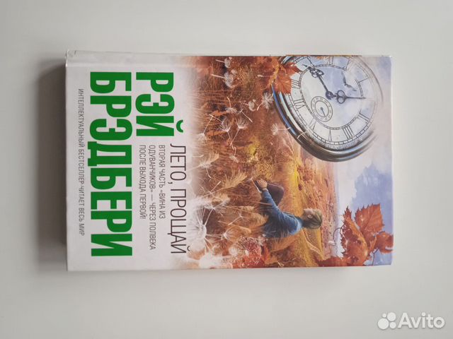 Книга, Рэй Брэдбери 