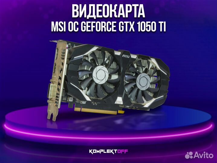 Видеокарта MSI GeForce GTX 1050 Ti OC