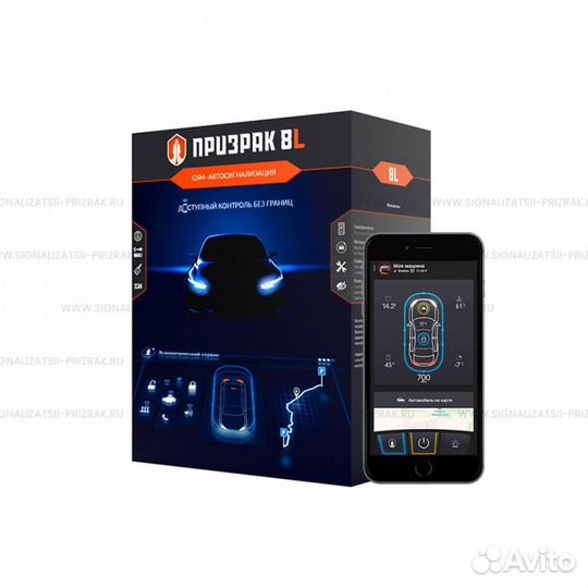 Автосигнализация Призрак 8L